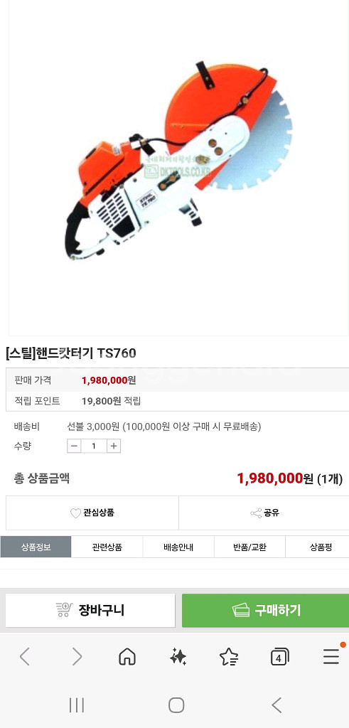 핸드 컷터 TS760--1