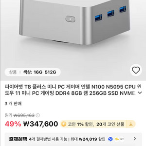 파이버뱃 T8 미니PC 새상품 팔아요. 16gb 512