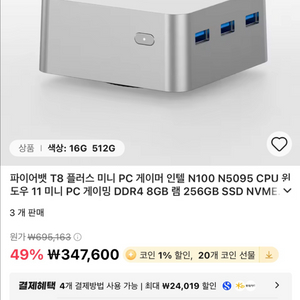 파이버뱃 T8 미니PC 새상품 팔아요. 16gb 512