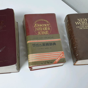 오래된 영한사전 3권 세트