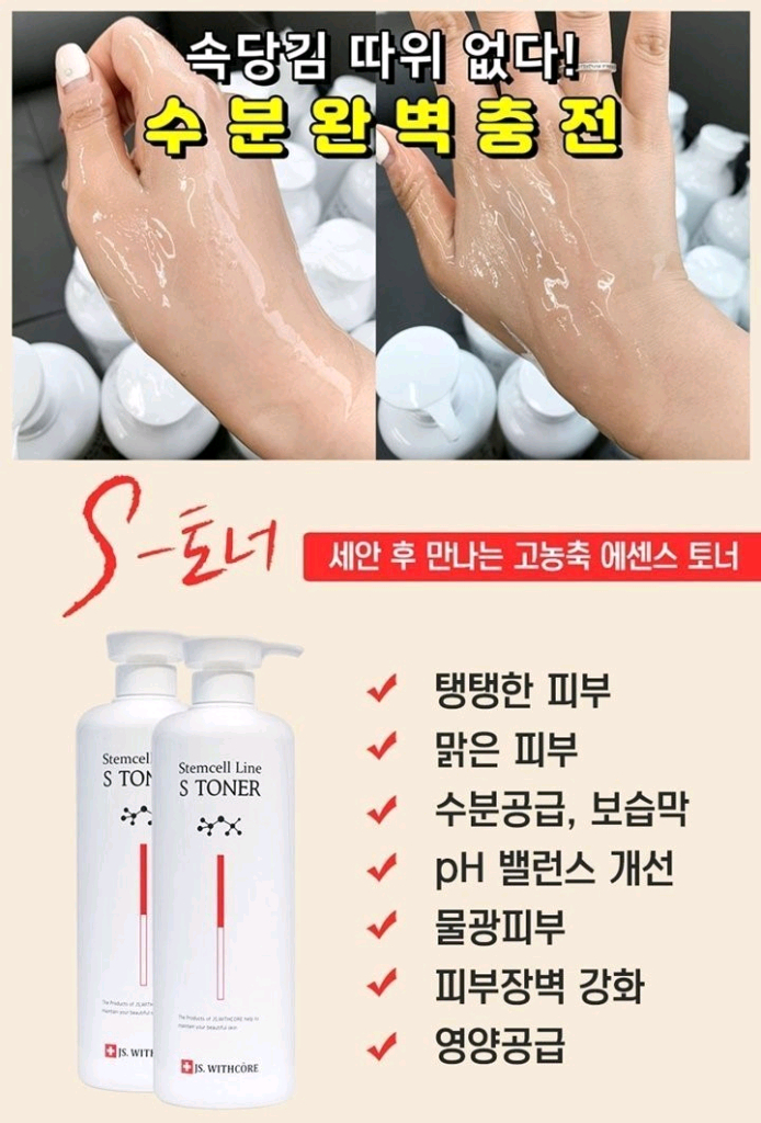 (강남 피부과 전용)줄기세포토너 Stemcell Line S TONER 1000ml (강남 피부과 전용)줄기세포토너 이미지