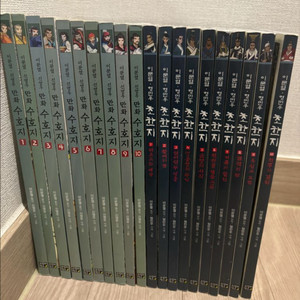 이문열 만화 수호지 초한지 20권