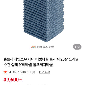 울트라레인보우 에어 버핑타월 클래식 세트