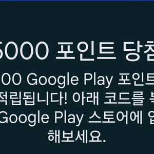 구글 플레이포인트 6500포 팝니다