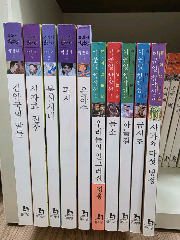 휴이넘 교과서 한국문학45권+휴이넘 논술5권--2