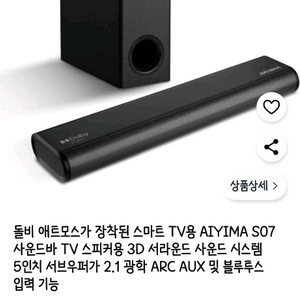 AIYIMA S07 TV용 사운드바