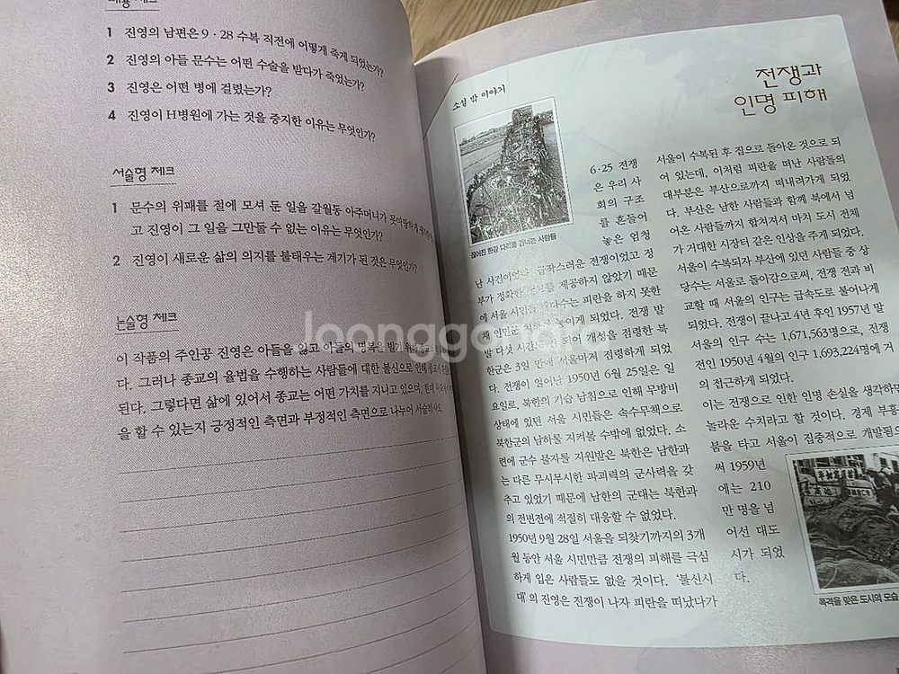 천재교육) 빠르게 읽는 현대소설 8권--5