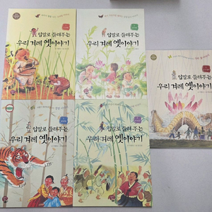입말로 들려주는 우리 겨레 옛이야기 5권! 한우리추천도서
