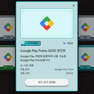 구글 플레이포인트 5000 55000에 팝니다 이미지