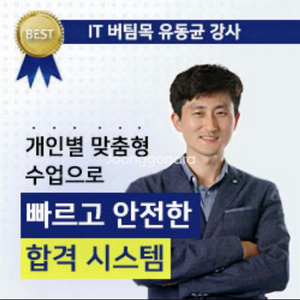 유동균 컴활 1급 쉐어 (일주일)