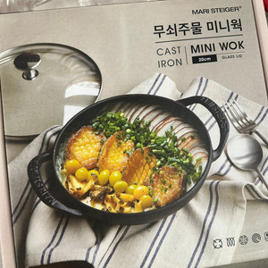 마리슈타이거 미니 웍 20cm