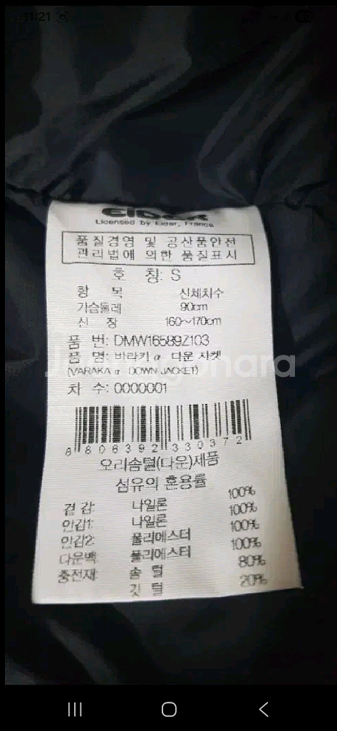 (새상품급)아이더 여성 방수 덕다운 기능성 패딩 블랙 자켓, 66사이즈--4