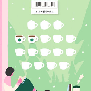 스타벅스 프리퀀시 일반2