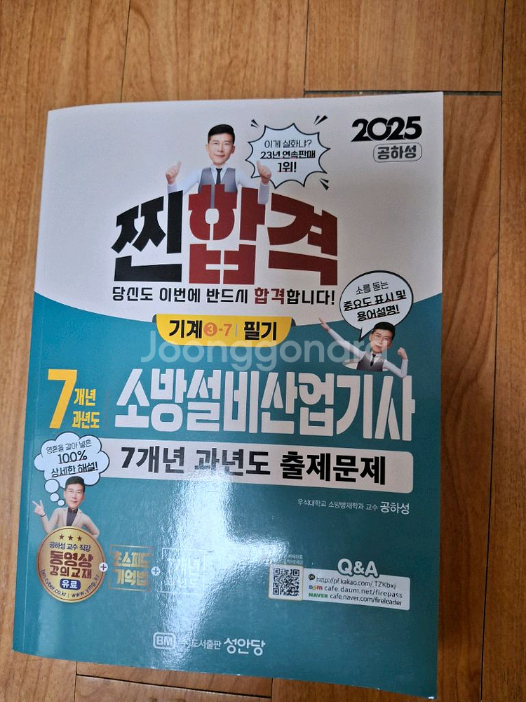 소방설비산업기사 기계 필기 1만9천원에 팝니다--0