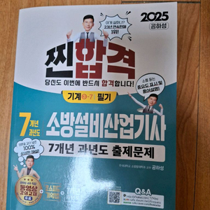 소방설비산업기사 기계 필기 1만9천원에 팝니다