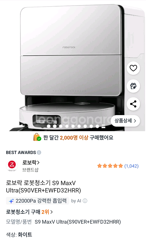 환불가능)로보락 S9 MaxV Ultra 로봇청소기(1회사용))--6