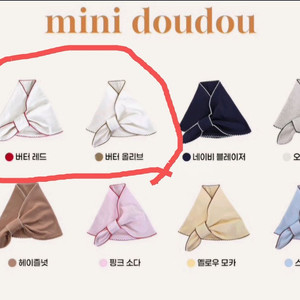 미니두두 버전2 스카프 삽니다