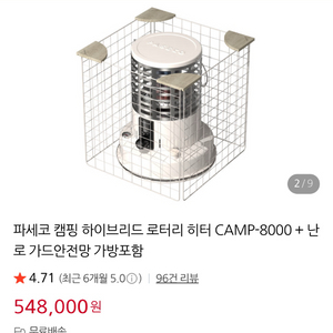 파세코 하이브리드 로터리 히터 CAMP-8000