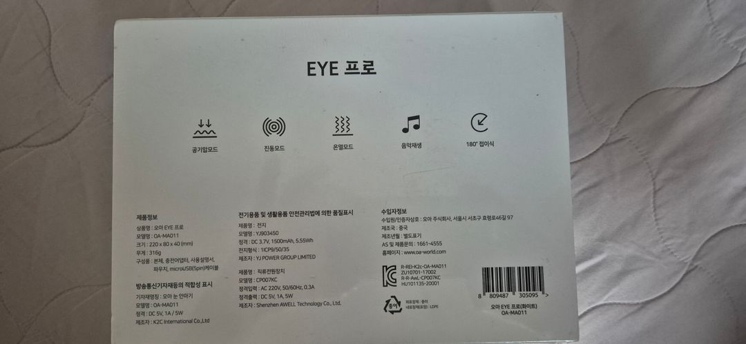 미개봉 오아 EYE 프로 눈 마사지기 팝니다--1