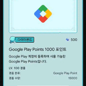 [삽니다]구글 플레이 포인트 종류별 코드 삽니다 플포 다이아몬드 밸리
