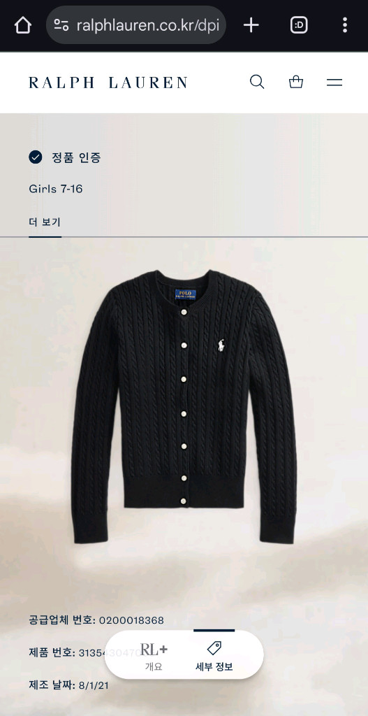 [L(12-14)] 폴로 키즈 랄프로렌 미니 케이블 코튼 가디건 블랙 이미지