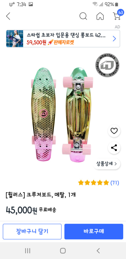 휠러스 크루저 보드 이미지