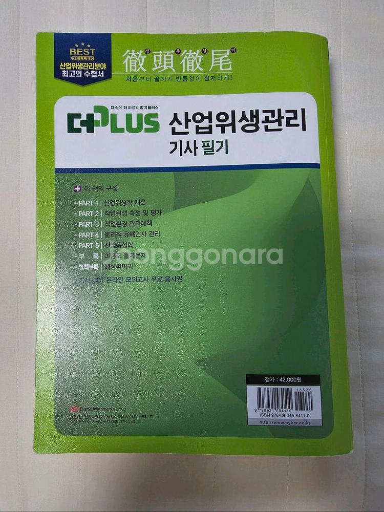 성안당 2025 산업위생관리기사 필기--1