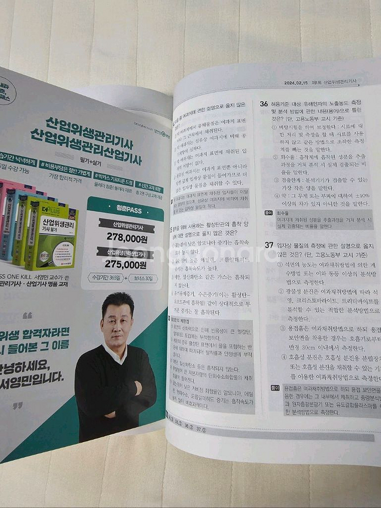 성안당 2025 산업위생관리기사 필기--3