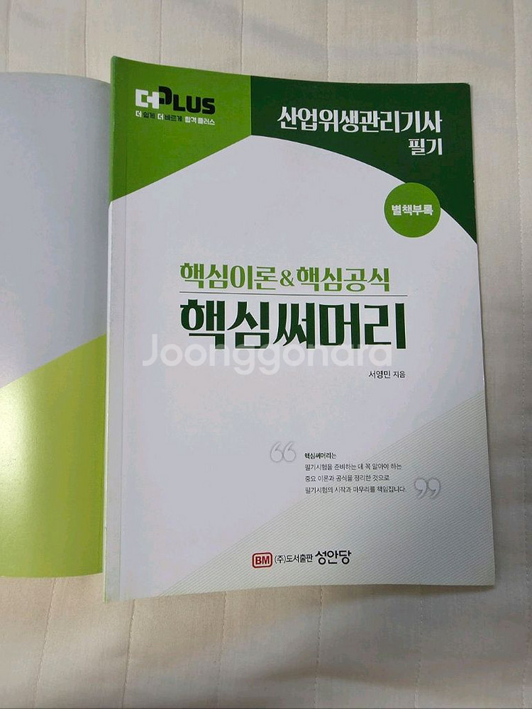 성안당 2025 산업위생관리기사 필기--4
