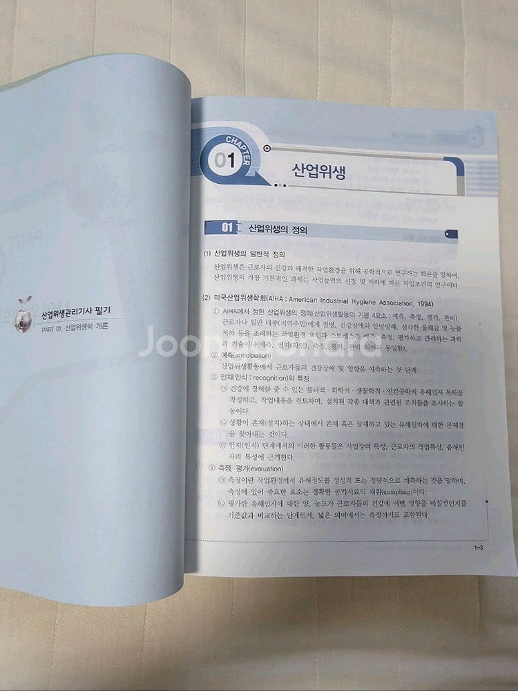 성안당 2025 산업위생관리기사 필기--2