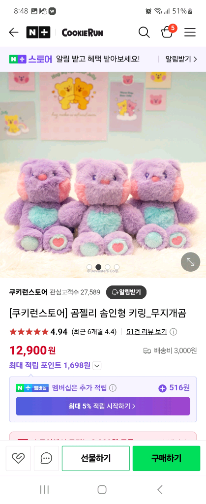 쿠키런 컬렉터블 피규어 곰젤리인형--7