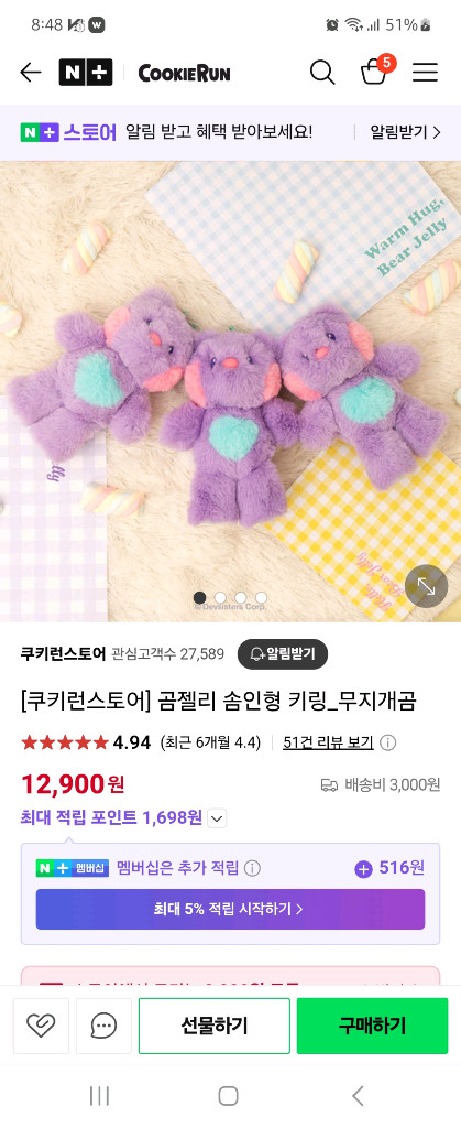 쿠키런 컬렉터블 피규어 곰젤리인형--8