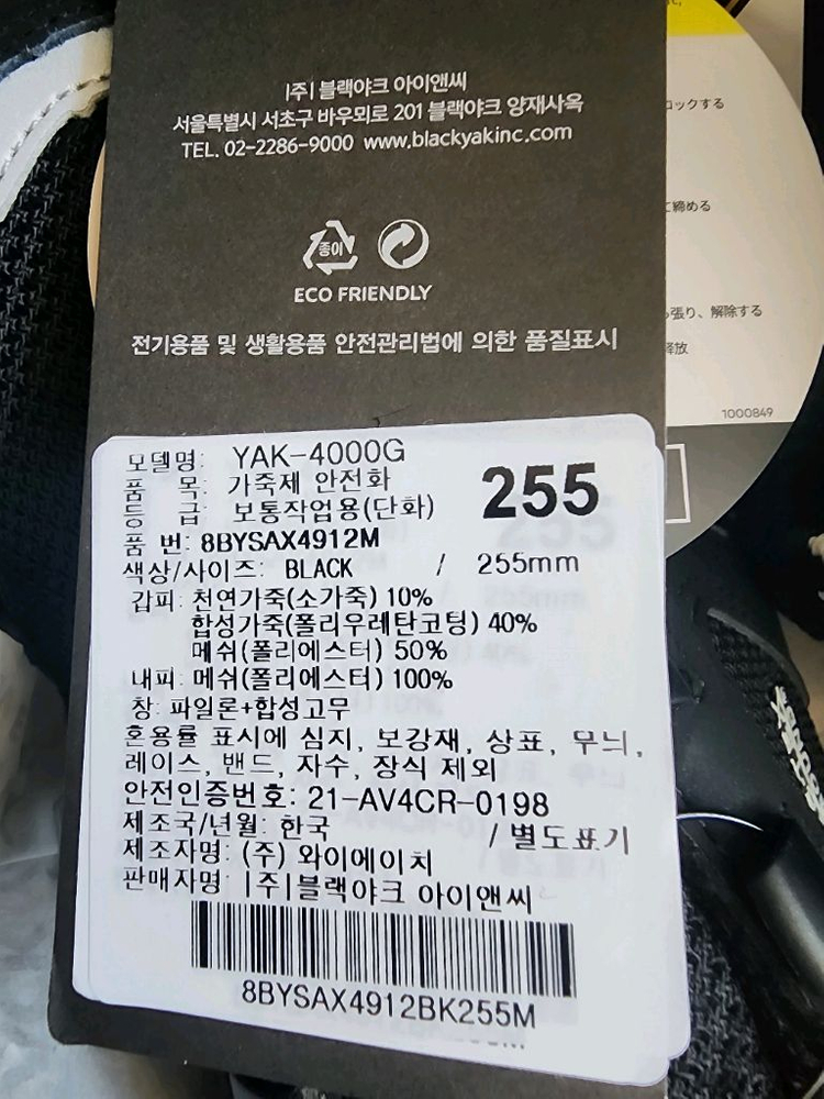 블랙야크 안전화 255mm 이미지