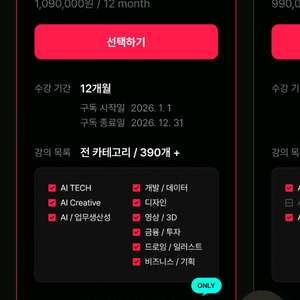 패스트캠퍼스 블랙프라이데이 1년 구독권 공유