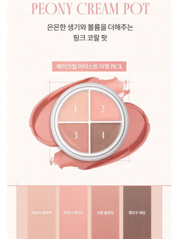 롬앤 한올 아이팟 라이너 01 브라운 토프 팟, 03 피오니 크림 팟 이미지