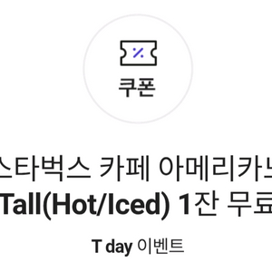 스타벅스 카페 아메리카노 Tall