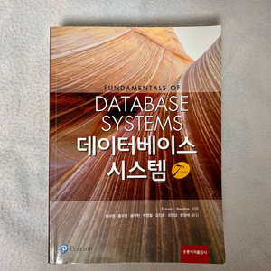 Elmasri 엘마스리 데이터베이스 시스템 7판