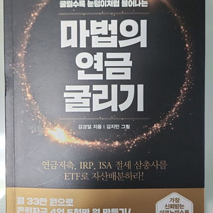 마법의 연금 굴리기