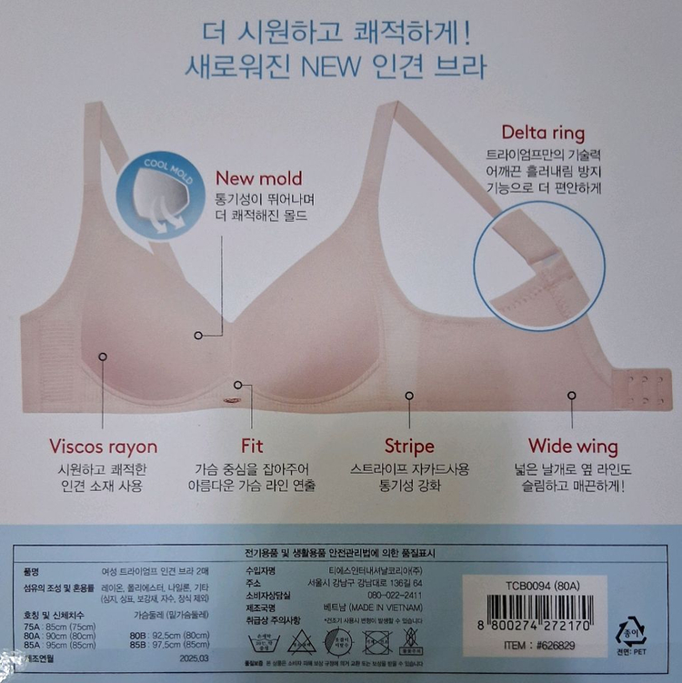 트라이엄프 인견 노와이어 브라(2P) 이미지