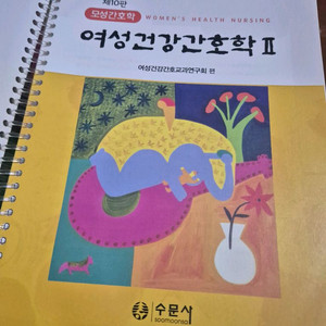 여성건강간호학 II 교재