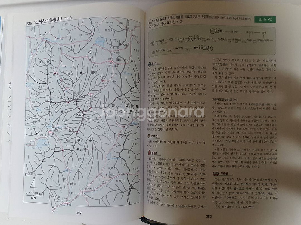 한국 400산행기 등산길 안내 서적입니다. 6천원 입니다.--4