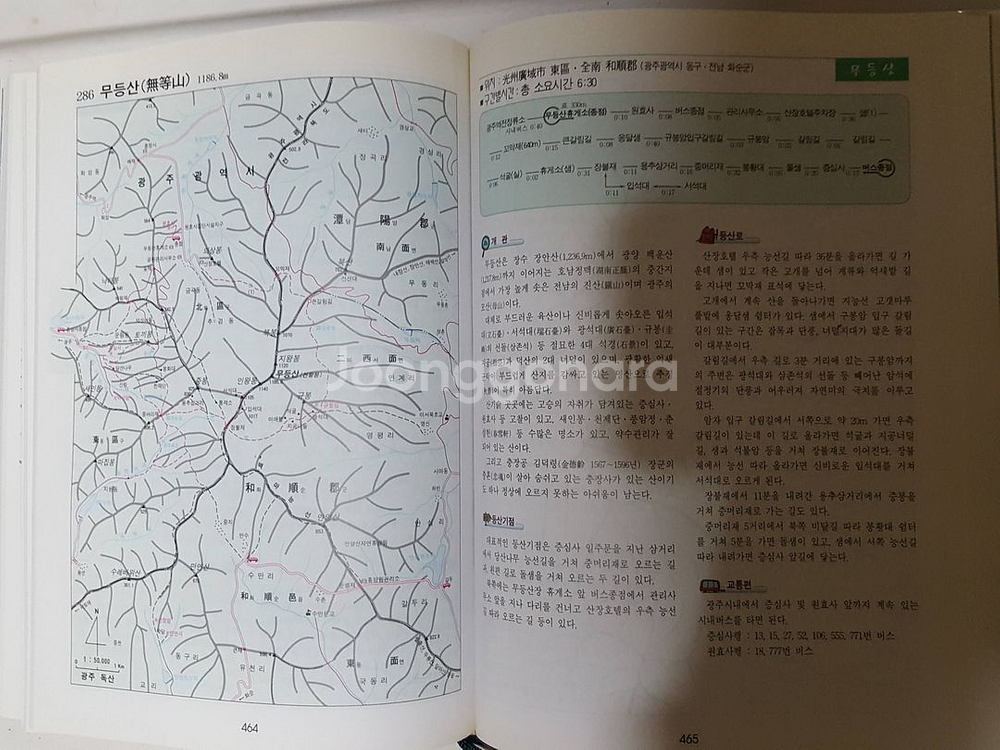 한국 400산행기 등산길 안내 서적입니다. 6천원 입니다.--6