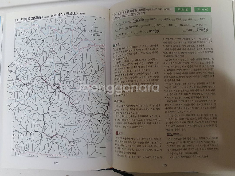 한국 400산행기 등산길 안내 서적입니다. 6천원 입니다.--3