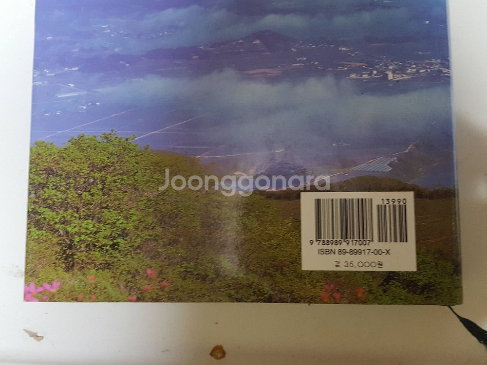 한국 400산행기 등산길 안내 서적입니다. 6천원 입니다.--2