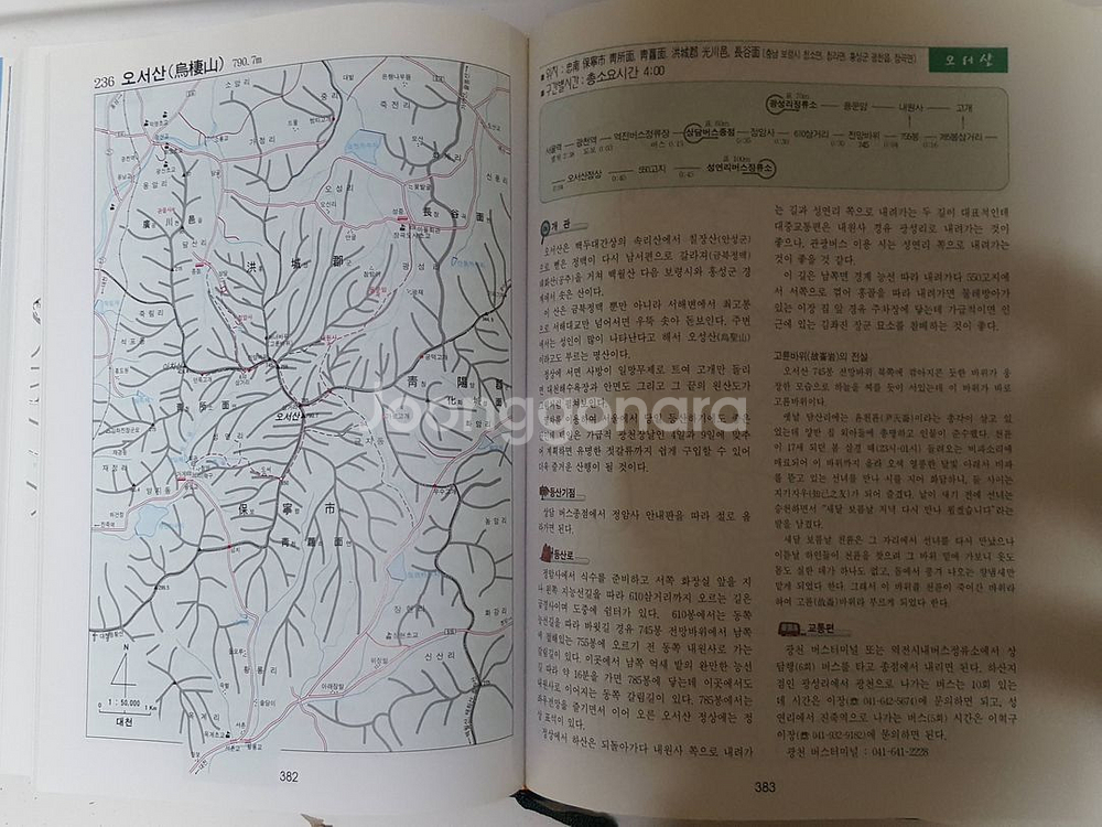한국 400산행기 등산길 안내 서적입니다. 6천원 입니다.--5