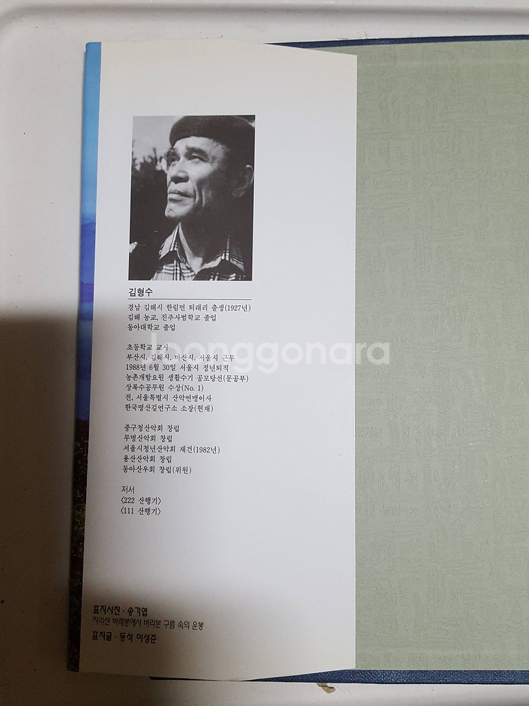 한국 400산행기 등산길 안내 서적입니다. 6천원 입니다.--7