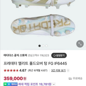 아디다스 프레데터 엘리트 축구화 이미지