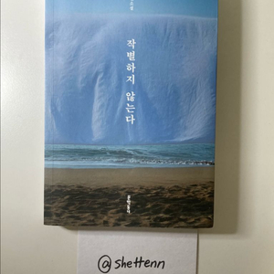 한강 작별하지 않는다 책 양도합니다