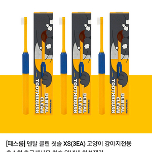 고양이 치약용 초소형 칫솔 페스룸 칫솔