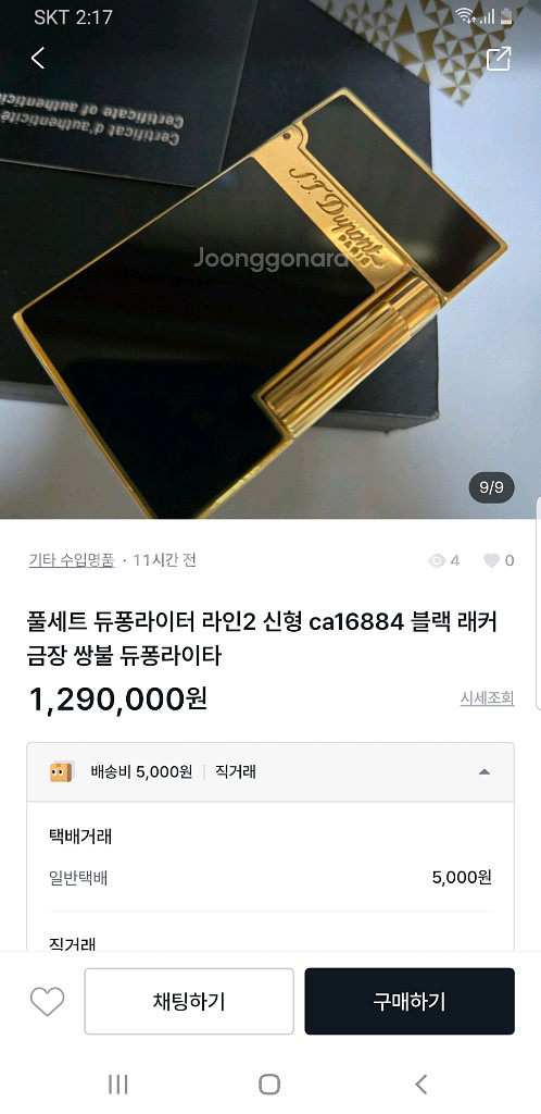 [정품] 듀퐁라이터 종류별 싸게팝니다--1